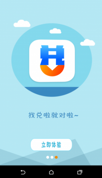 兑啦