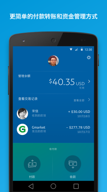 paypal贝宝支付