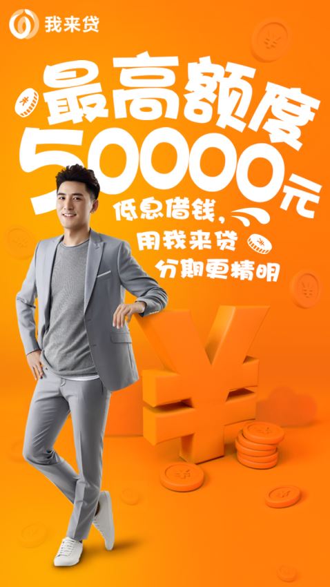 我来贷