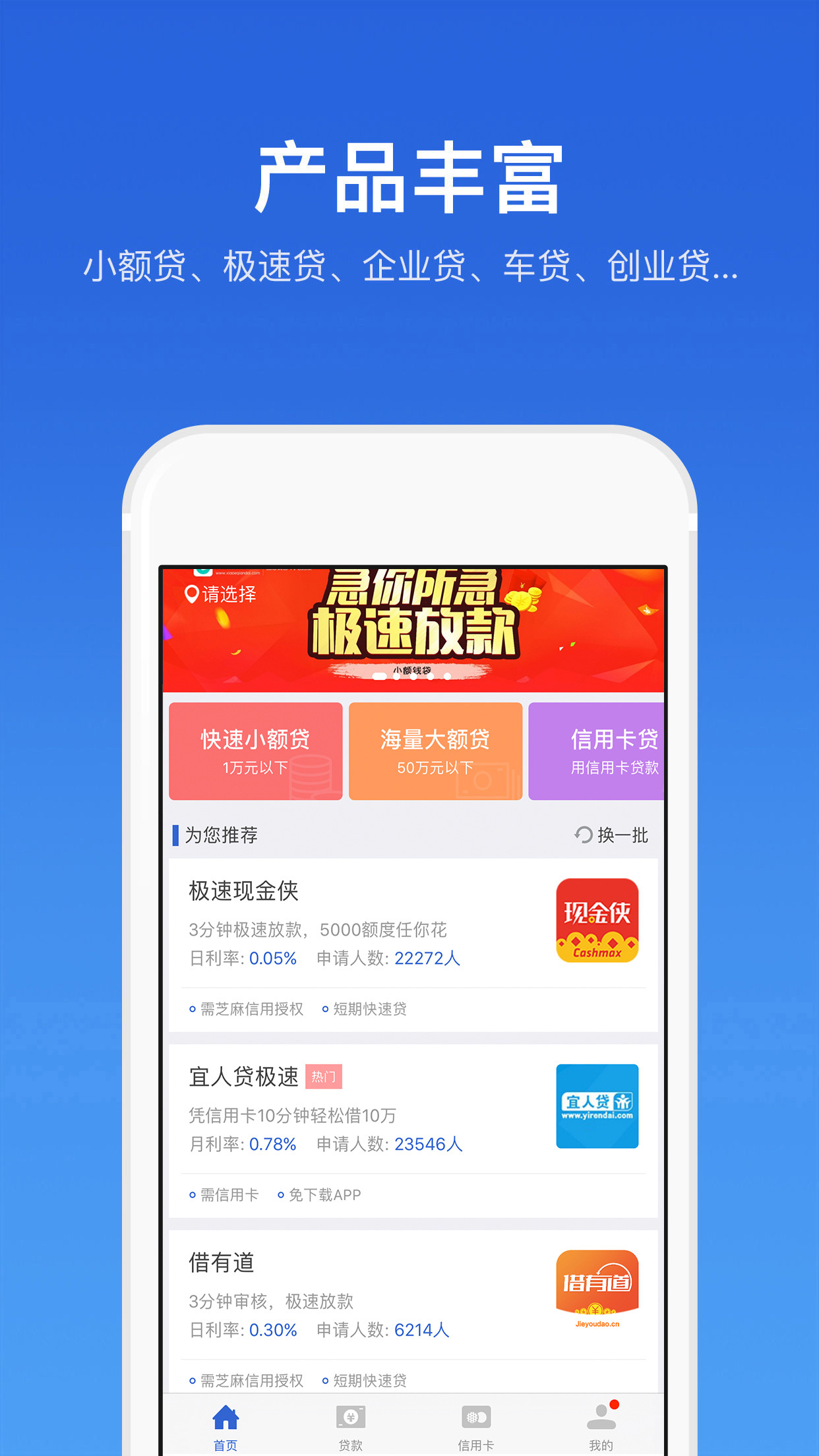 随时借