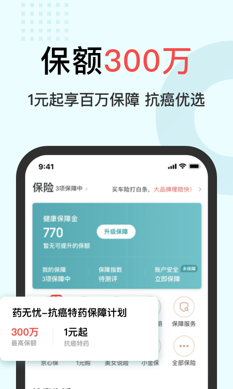 京东金融