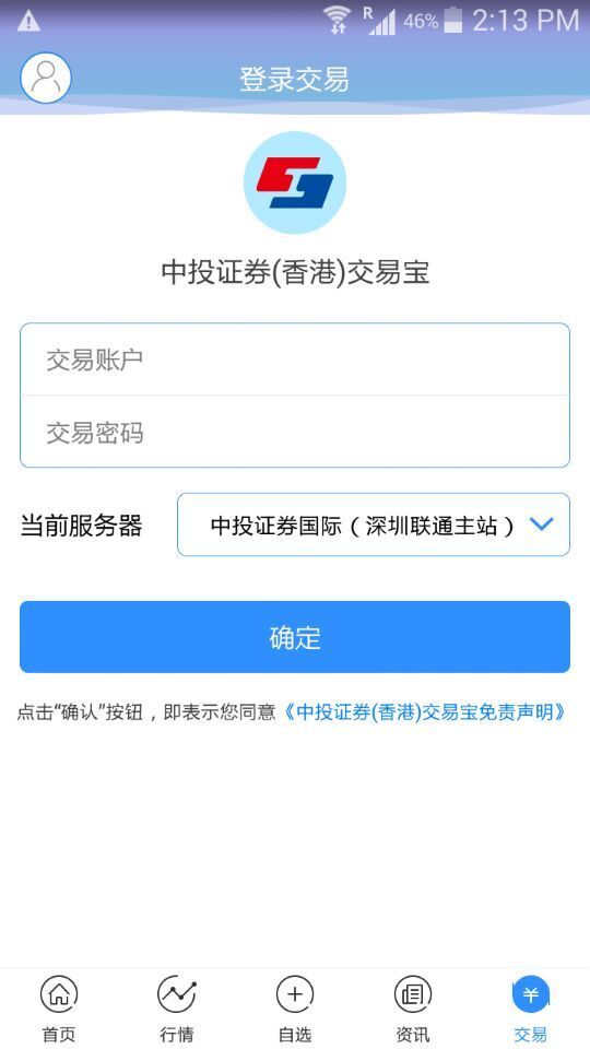 中投证券(香港)交易宝