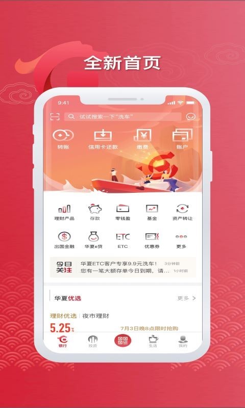 华夏银行手机版下载_华夏银行安卓苹果app免费安装地址 - 然然下载
