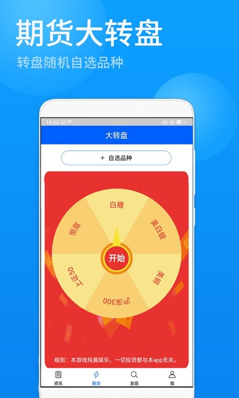 期货