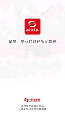 上海证券报电子版