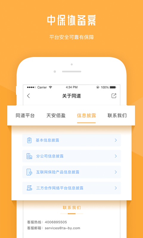 同道保险
