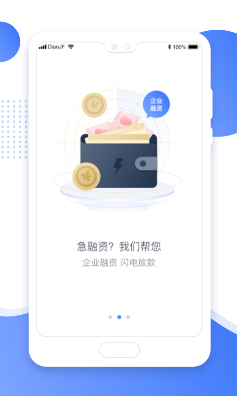 电e金服