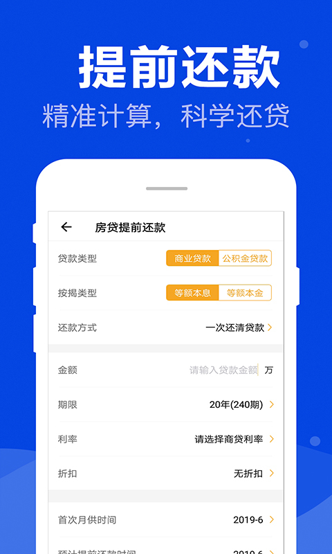 房贷计算器