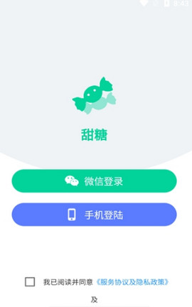 甜糖APP