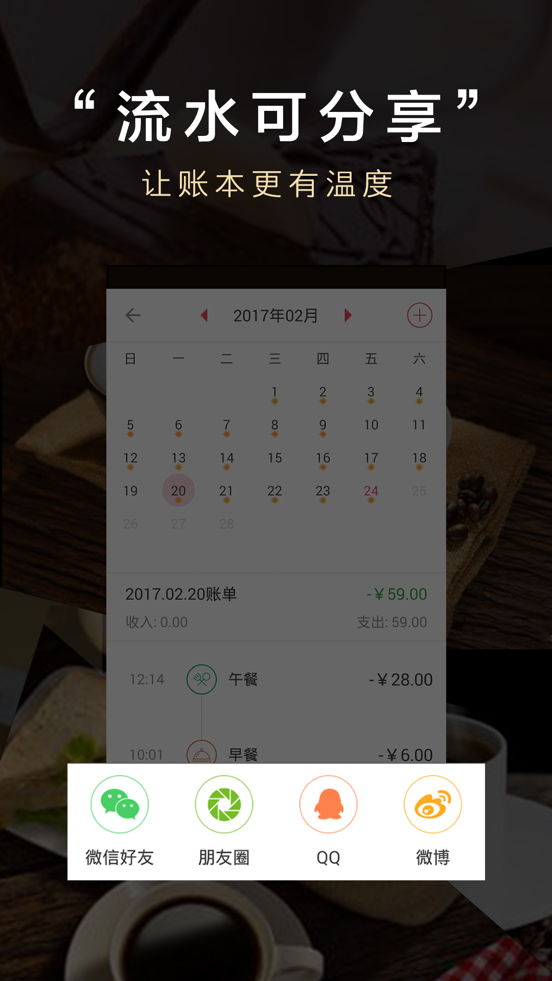 爱记账