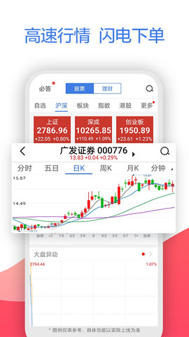 广发证券至强版
