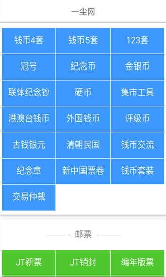 一尘邮票网