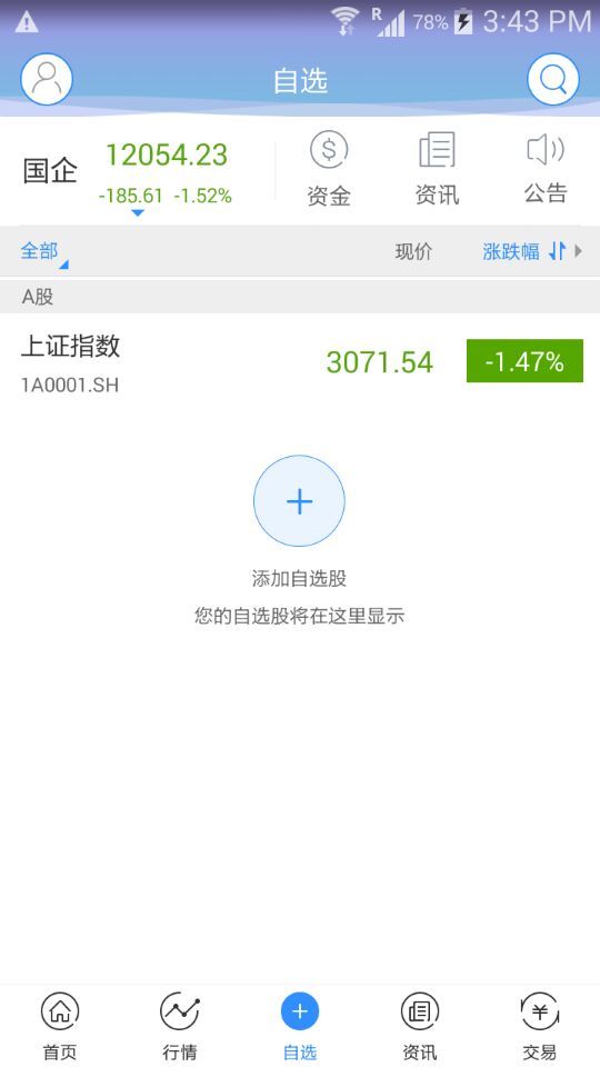 中投证券(香港)交易宝