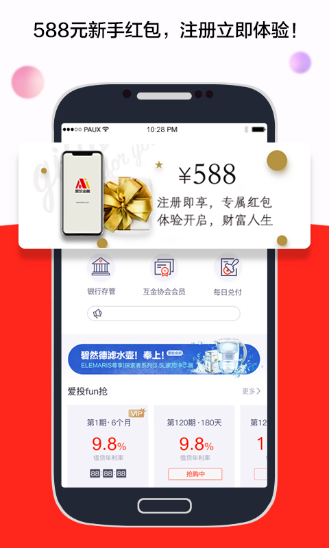 爱投金融