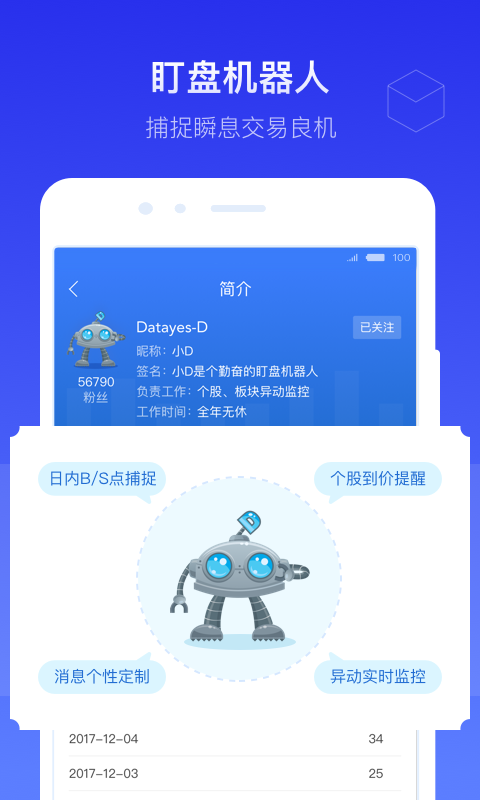 萝卜股票