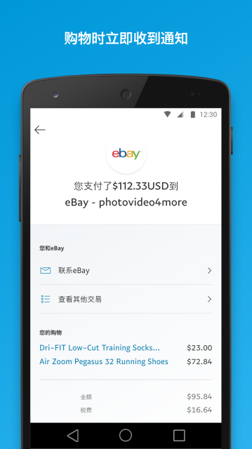 paypal贝宝支付