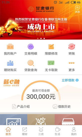 甘肃手机银行