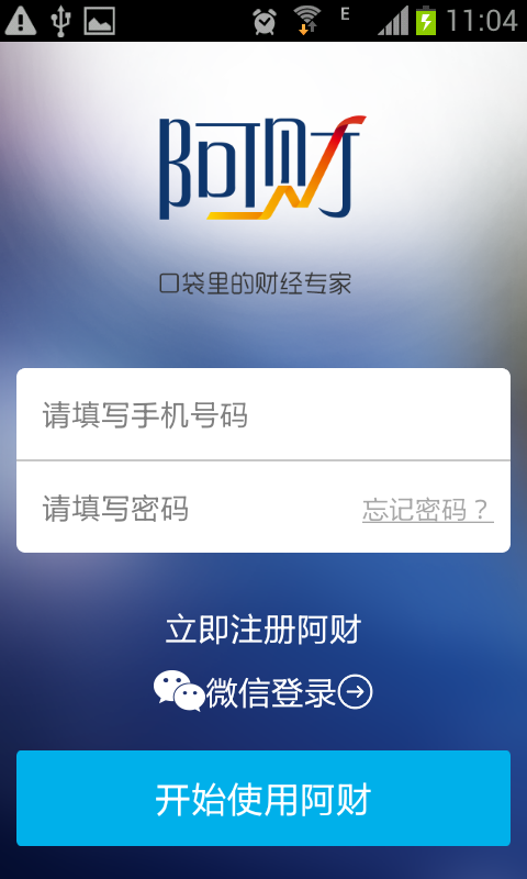 阿财