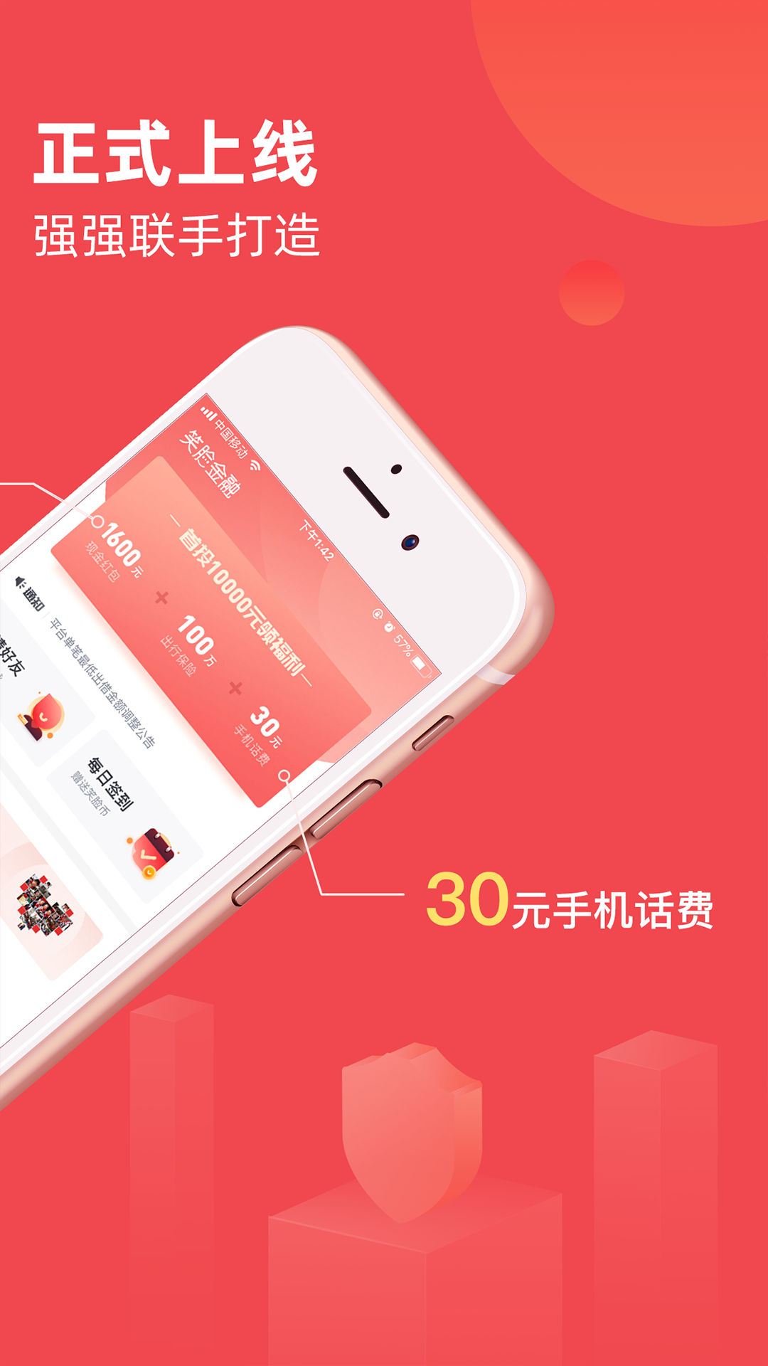 笑脸金融