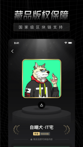 易数藏