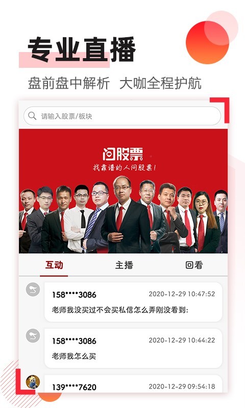 问股票