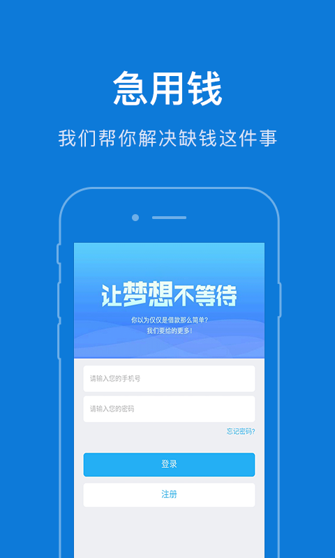 个人贷款