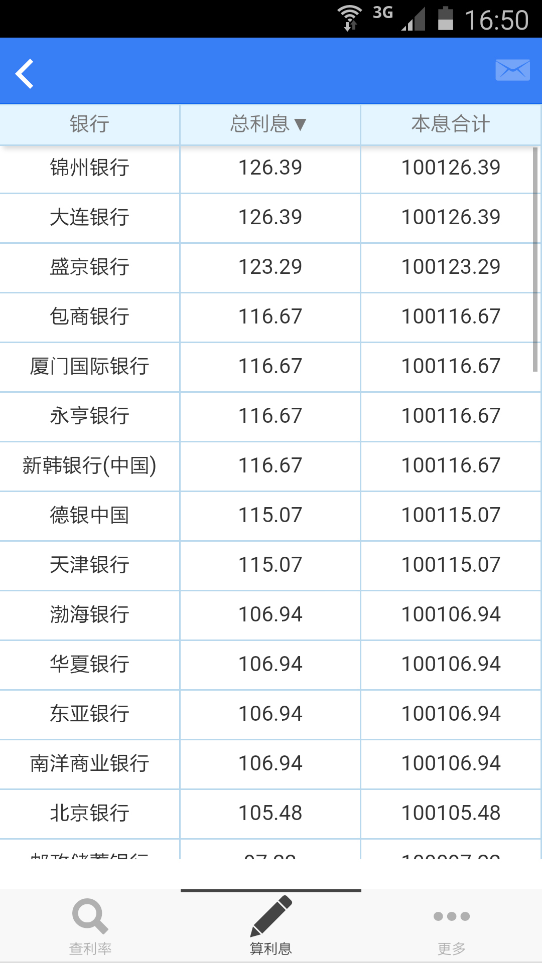 银率存款计算器