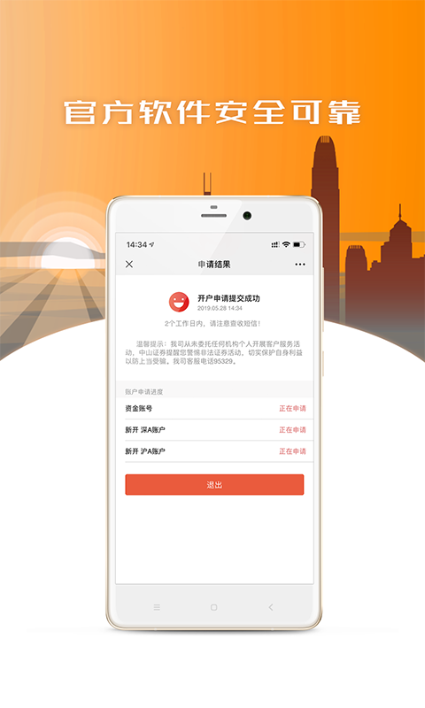 中山证券股票开户