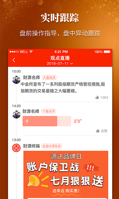 财源股票