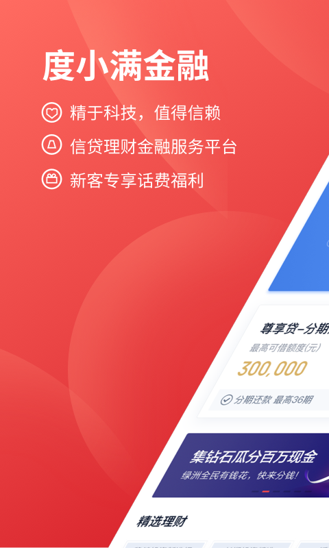 度小满金融