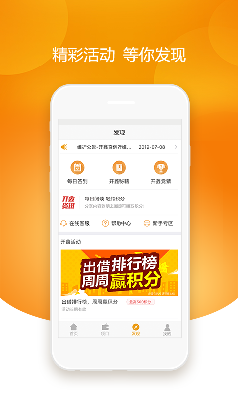 开鑫贷