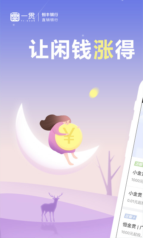 一贯