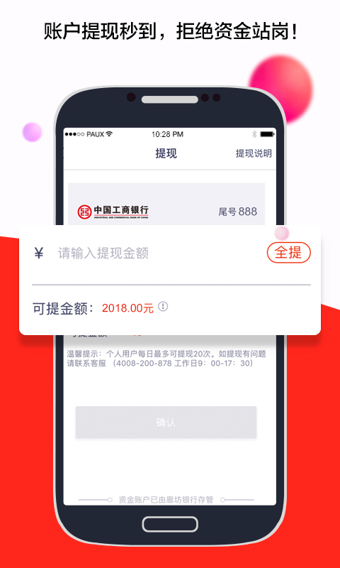 爱投金融