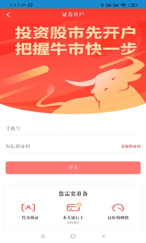 大同证券开户