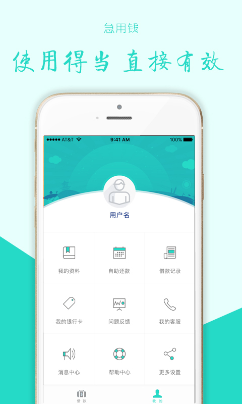急用钱