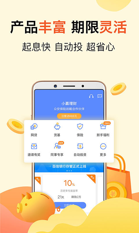 小赢理财