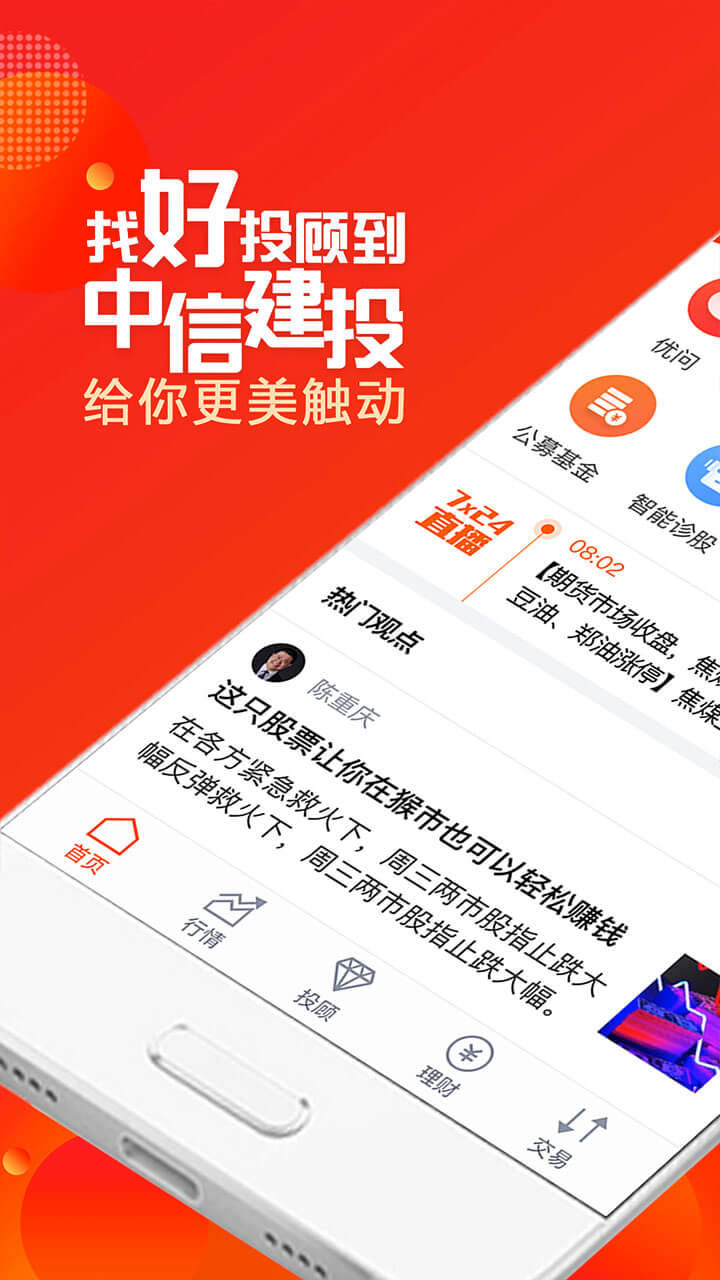 中信建投交易