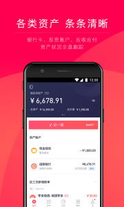 网易有钱记账