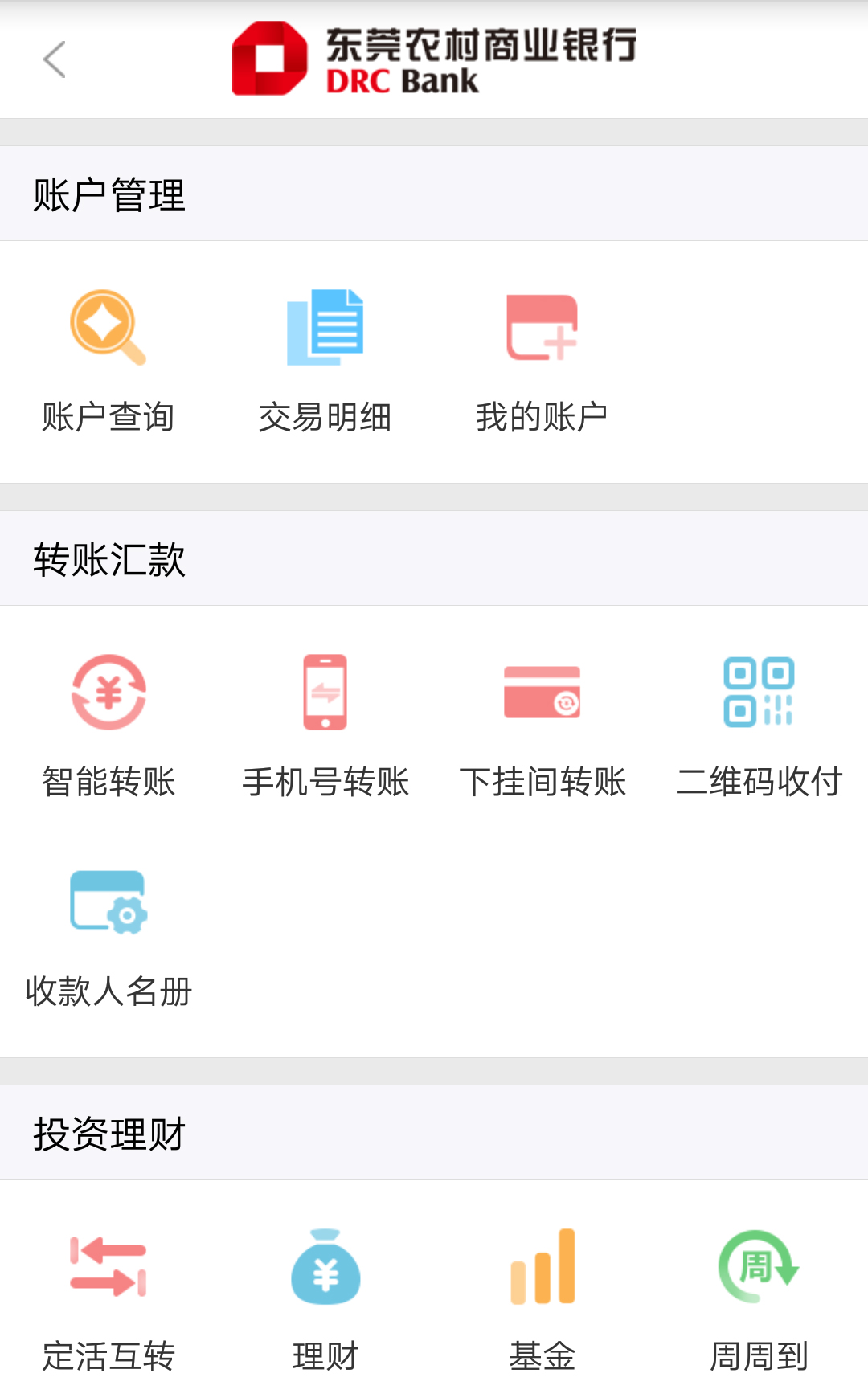 东莞农商银行