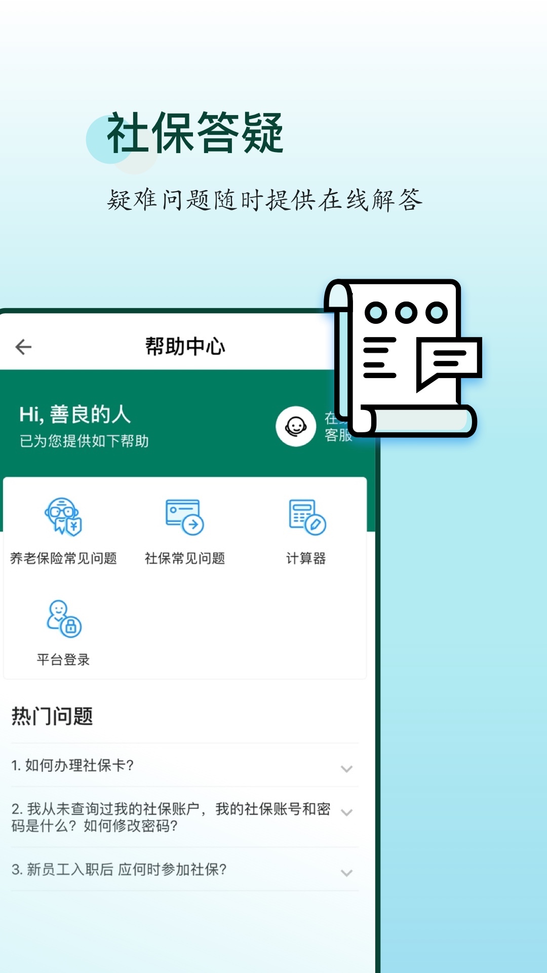 社保蛙