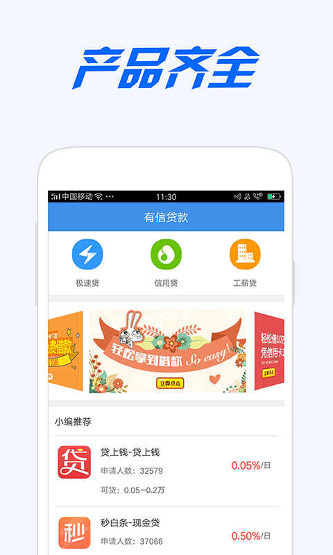蜗牛速贷