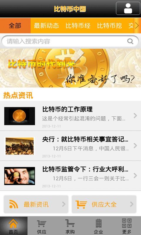 比特币中国