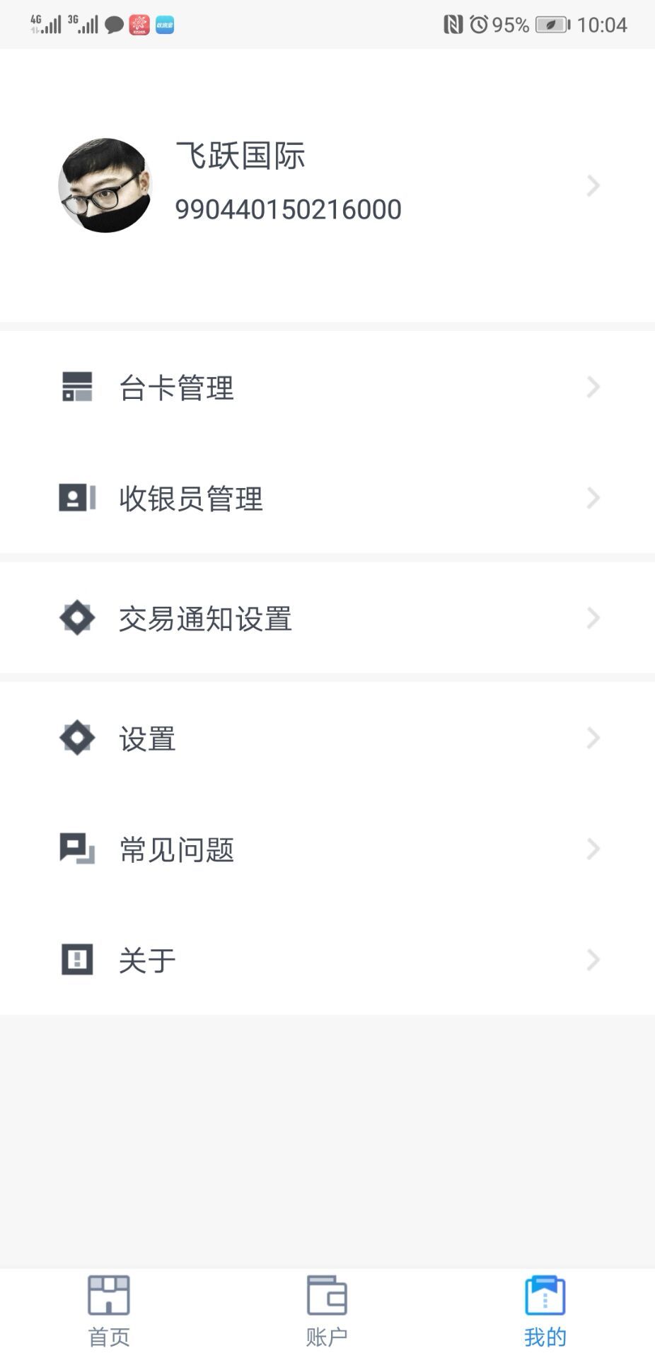 收银宝