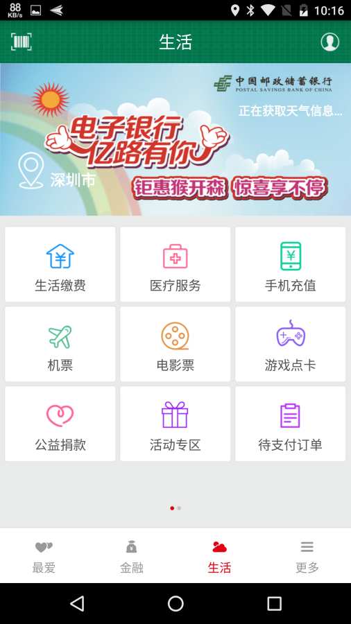 邮储银行