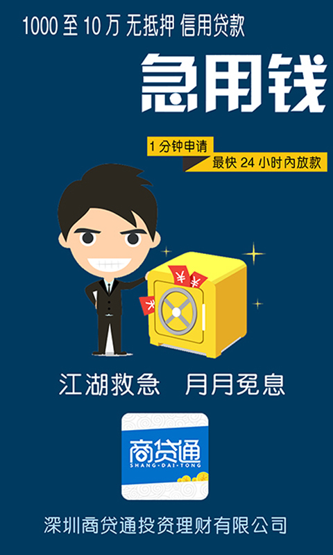 商贷通