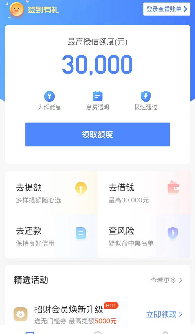 招集令借款