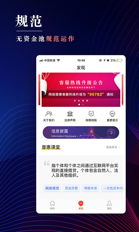 网信普惠