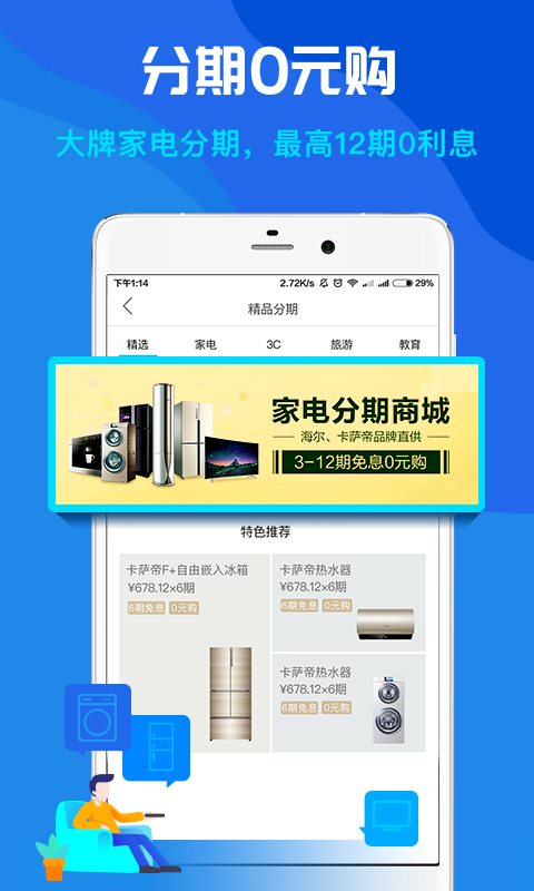 海尔消费金融