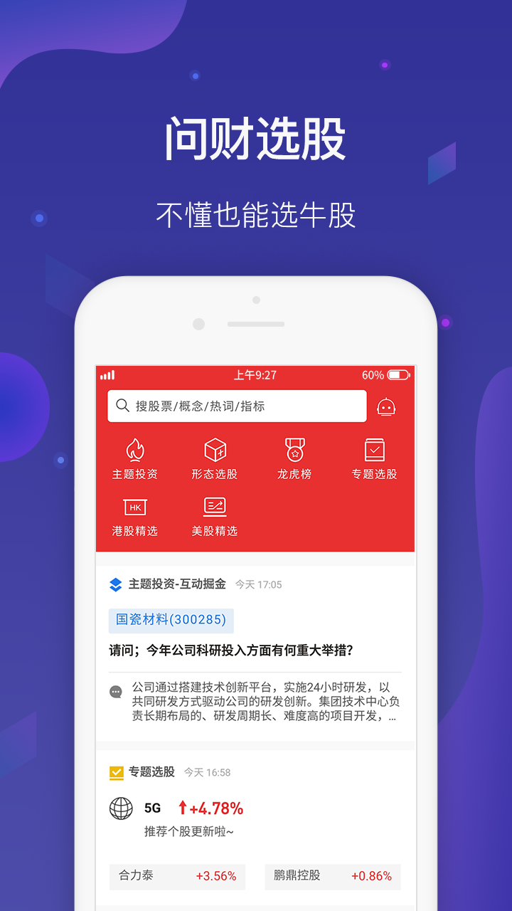 i问财