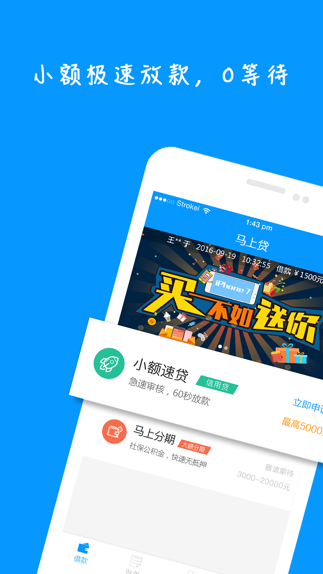 马上贷